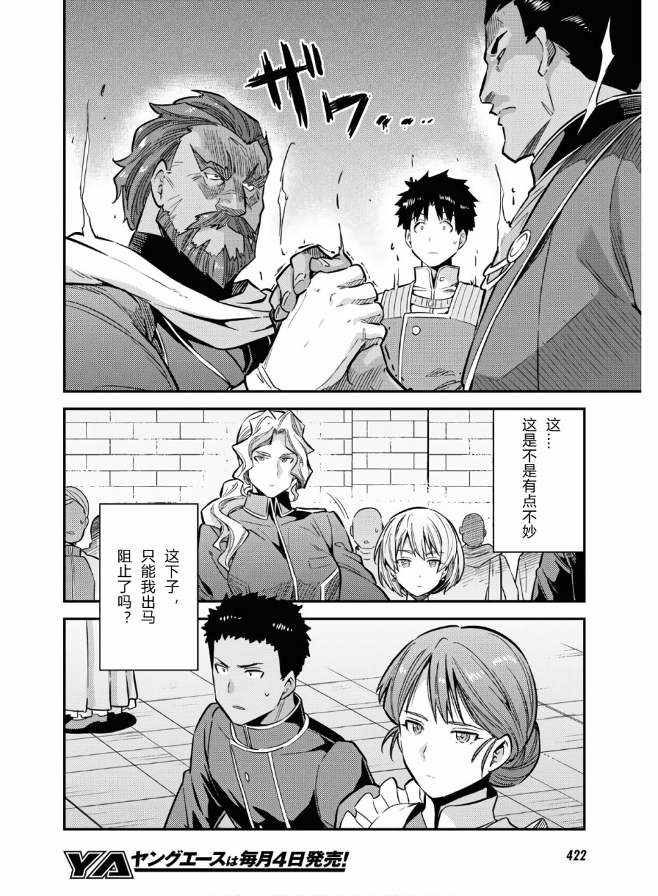 《理想的小白脸生活》漫画最新章节第39话免费下拉式在线观看章节第【8】张图片