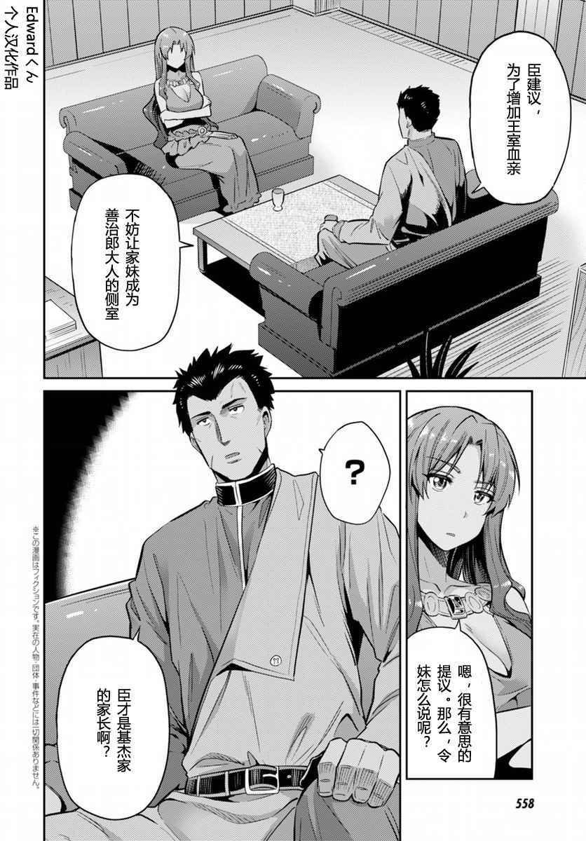 《理想的小白脸生活》漫画最新章节第5话免费下拉式在线观看章节第【2】张图片