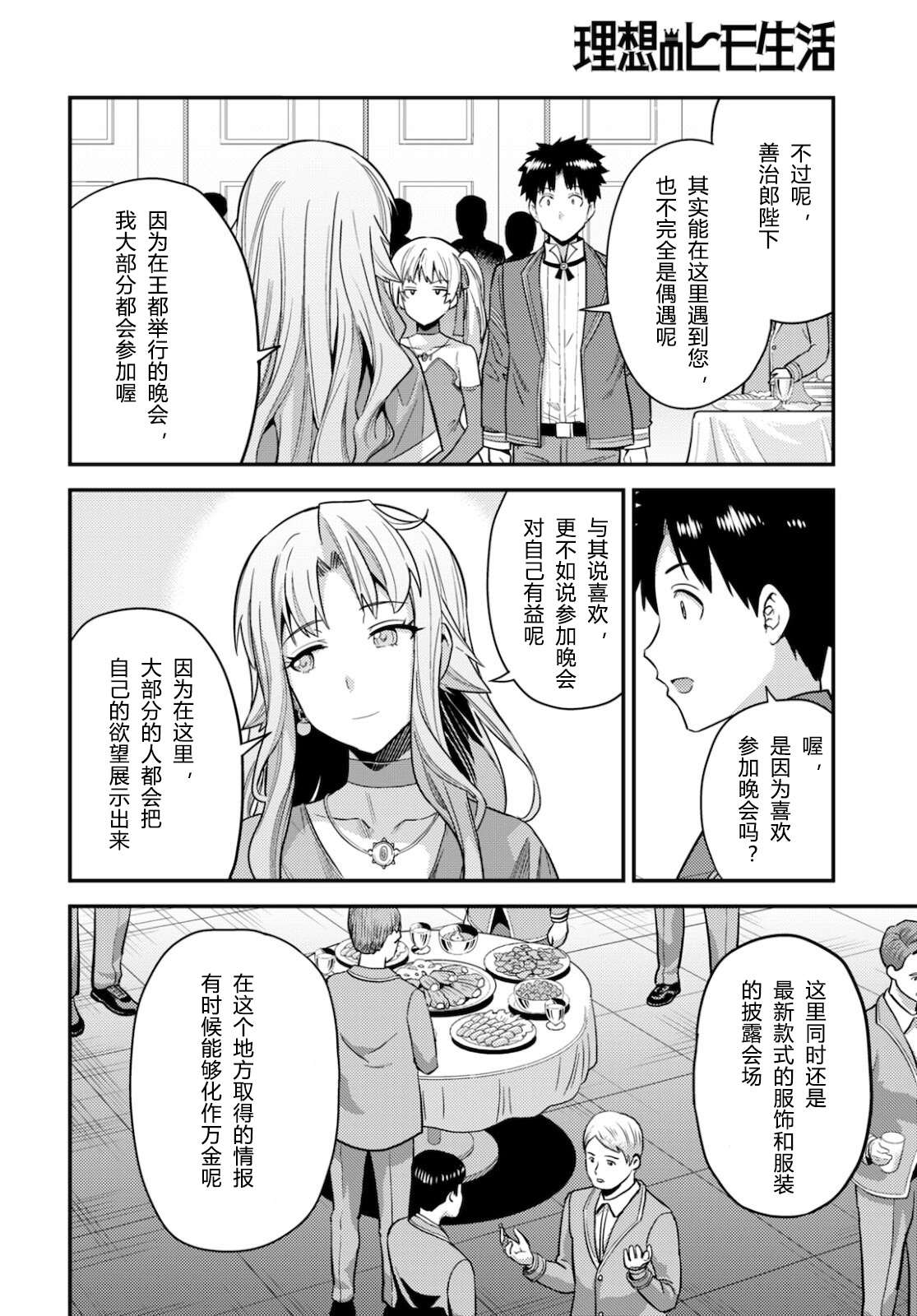 《理想的小白脸生活》漫画最新章节第56话免费下拉式在线观看章节第【22】张图片