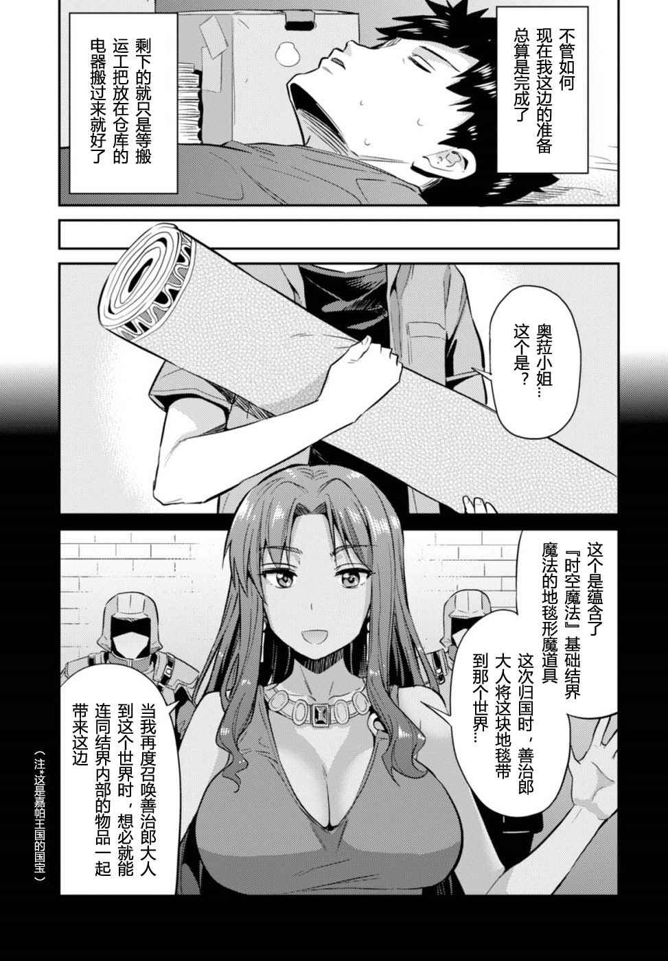 《理想的小白脸生活》漫画最新章节第2话免费下拉式在线观看章节第【13】张图片