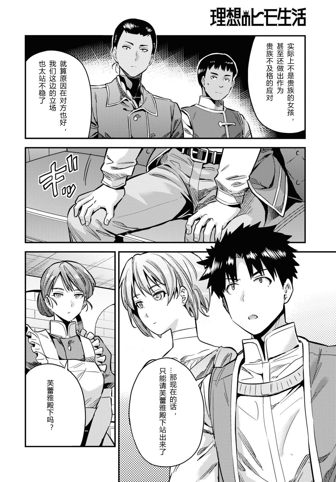 《理想的小白脸生活》漫画最新章节第40话免费下拉式在线观看章节第【18】张图片