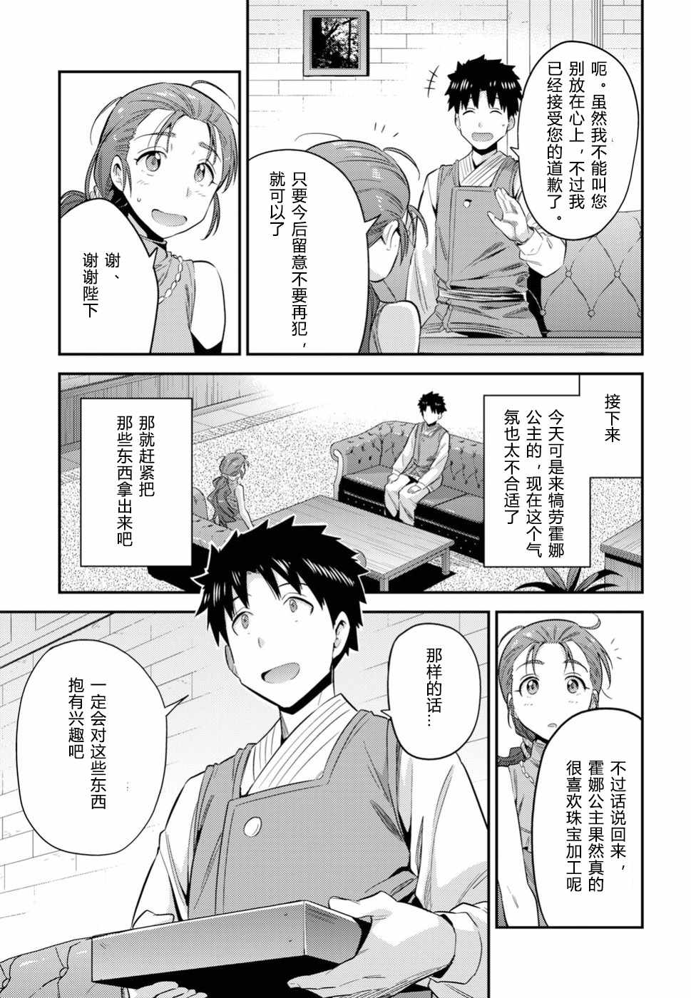 《理想的小白脸生活》漫画最新章节第22话免费下拉式在线观看章节第【18】张图片