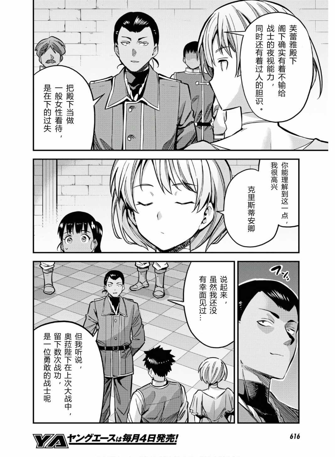 《理想的小白脸生活》漫画最新章节第43话免费下拉式在线观看章节第【8】张图片