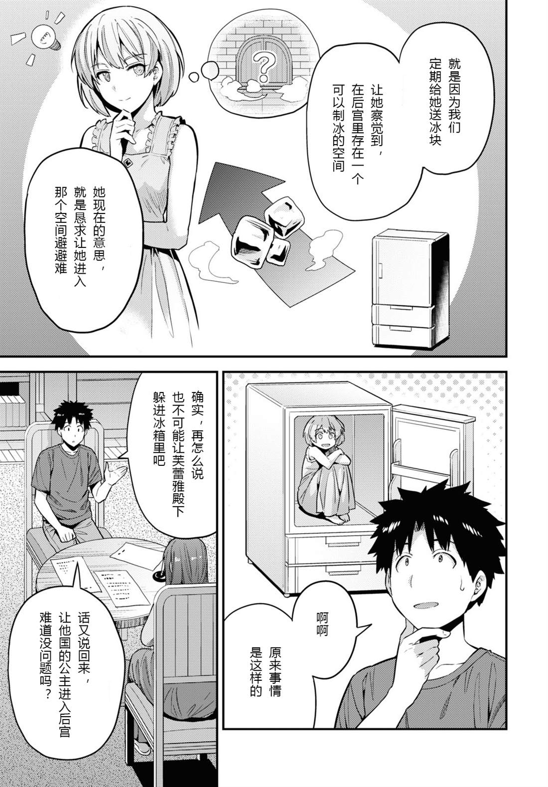 《理想的小白脸生活》漫画最新章节第59话免费下拉式在线观看章节第【9】张图片