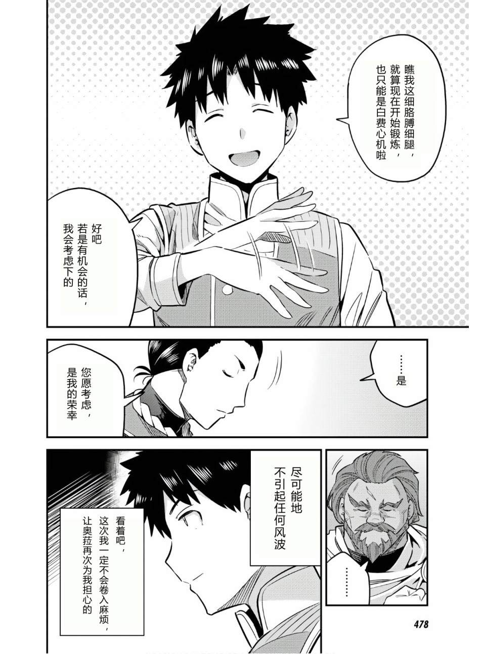 《理想的小白脸生活》漫画最新章节第38话免费下拉式在线观看章节第【38】张图片