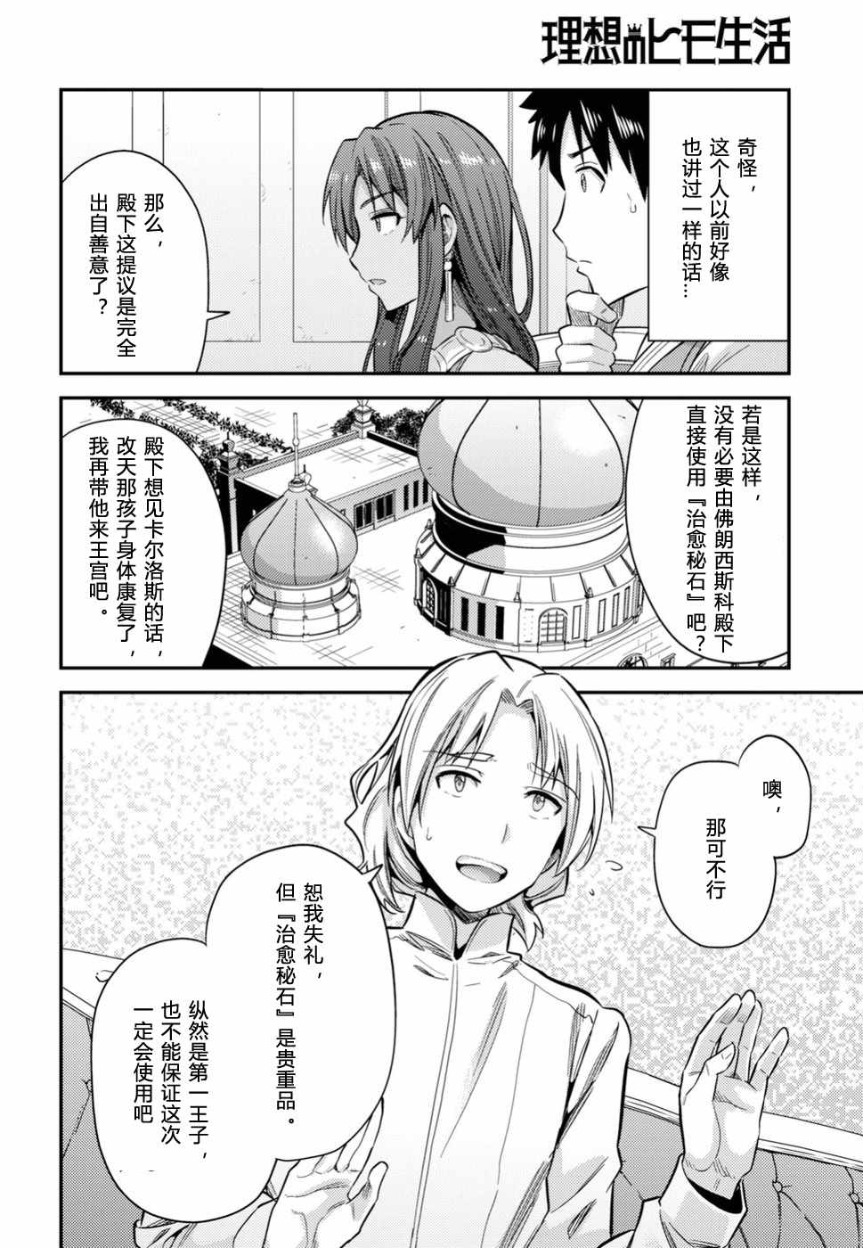 《理想的小白脸生活》漫画最新章节第23话免费下拉式在线观看章节第【20】张图片