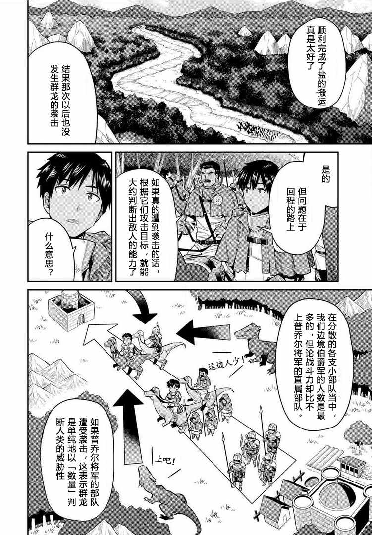 《理想的小白脸生活》漫画最新章节第19话免费下拉式在线观看章节第【16】张图片