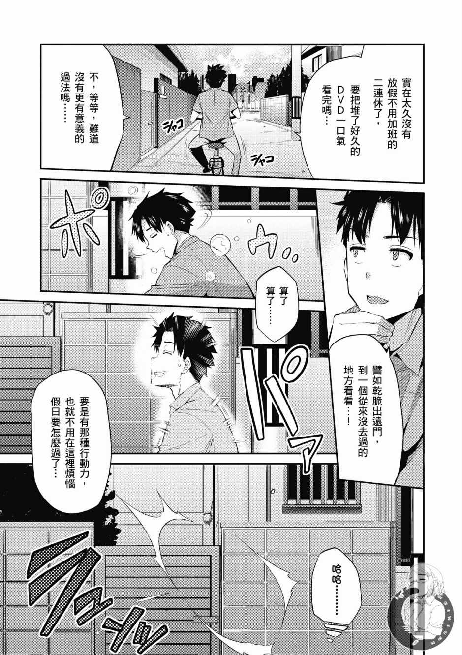 《理想的小白脸生活》漫画最新章节第1卷免费下拉式在线观看章节第【9】张图片