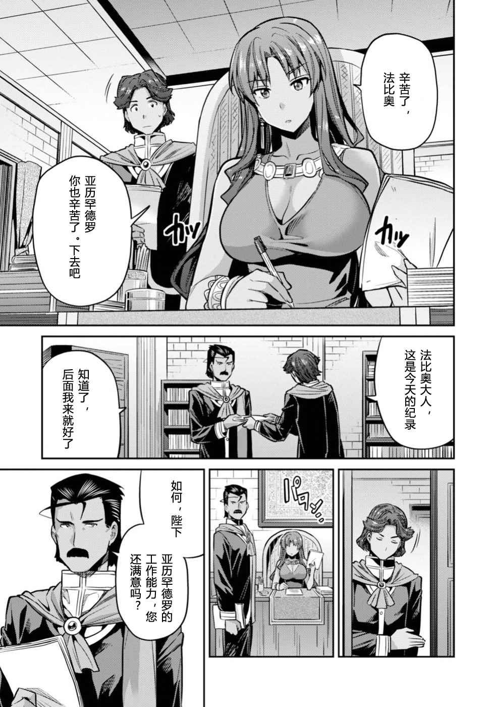 《理想的小白脸生活》漫画最新章节第13话免费下拉式在线观看章节第【9】张图片