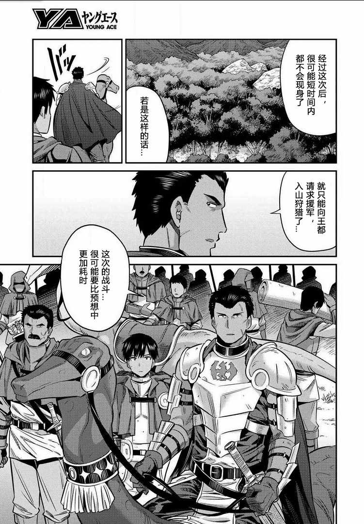 《理想的小白脸生活》漫画最新章节第19话免费下拉式在线观看章节第【34】张图片