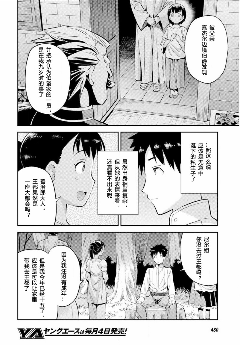 《理想的小白脸生活》漫画最新章节第37话免费下拉式在线观看章节第【26】张图片