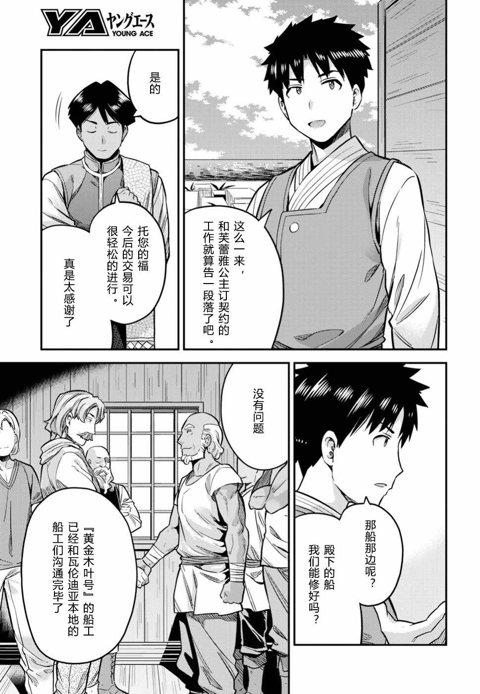 《理想的小白脸生活》漫画最新章节第29话免费下拉式在线观看章节第【11】张图片