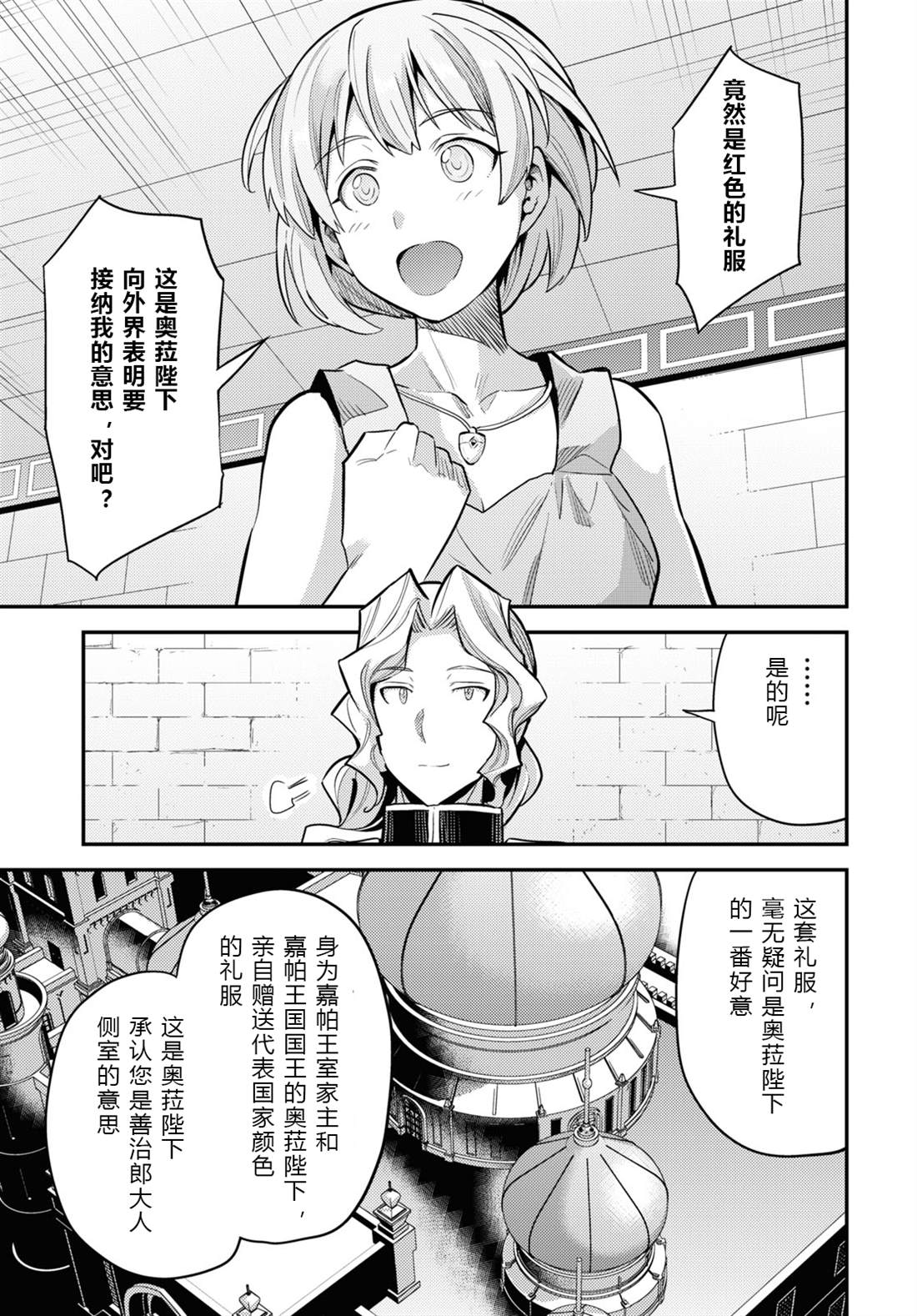 《理想的小白脸生活》漫画最新章节第60话免费下拉式在线观看章节第【17】张图片