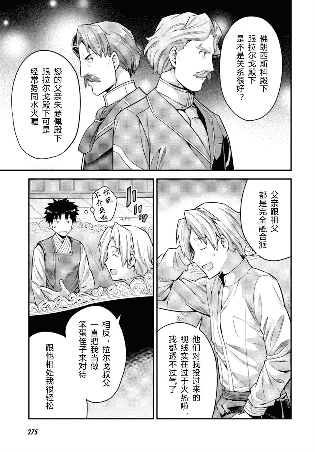 《理想的小白脸生活》漫画最新章节第57话免费下拉式在线观看章节第【17】张图片