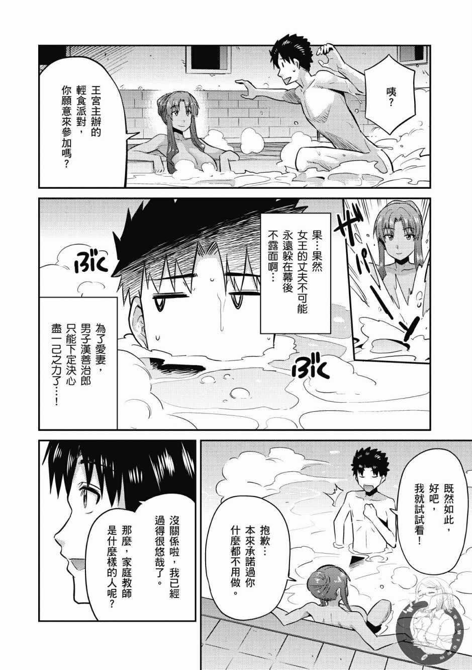 《理想的小白脸生活》漫画最新章节第1卷免费下拉式在线观看章节第【168】张图片