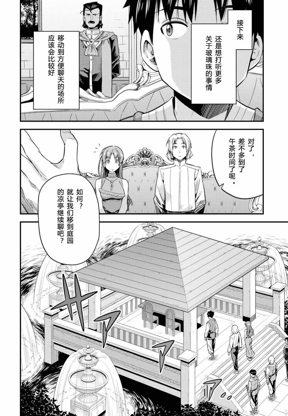 《理想的小白脸生活》漫画最新章节第21话免费下拉式在线观看章节第【16】张图片