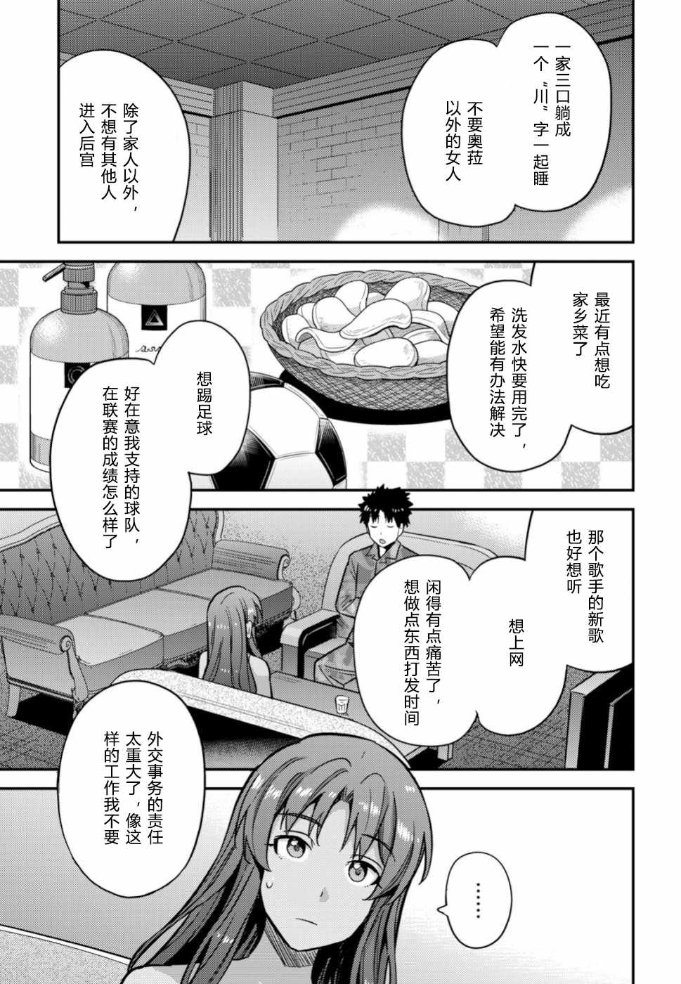 《理想的小白脸生活》漫画最新章节第33话免费下拉式在线观看章节第【28】张图片