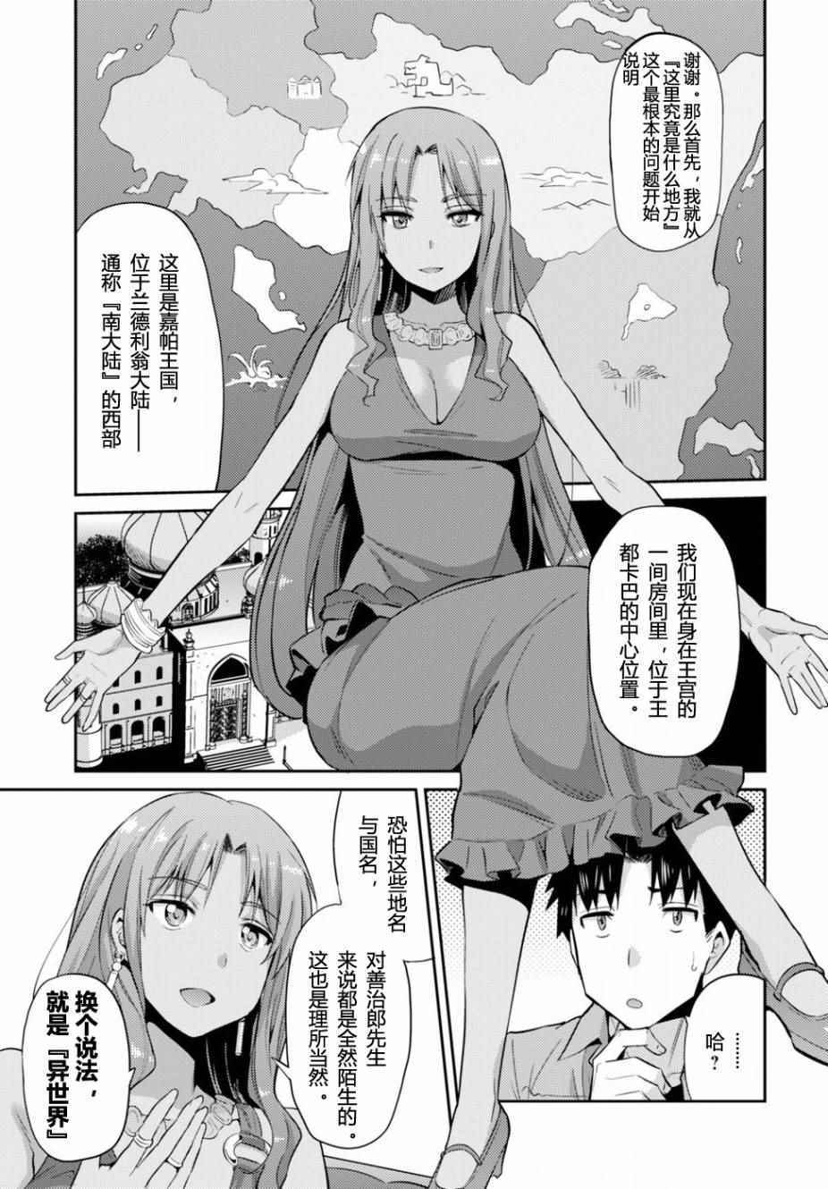 《理想的小白脸生活》漫画最新章节第1话免费下拉式在线观看章节第【16】张图片