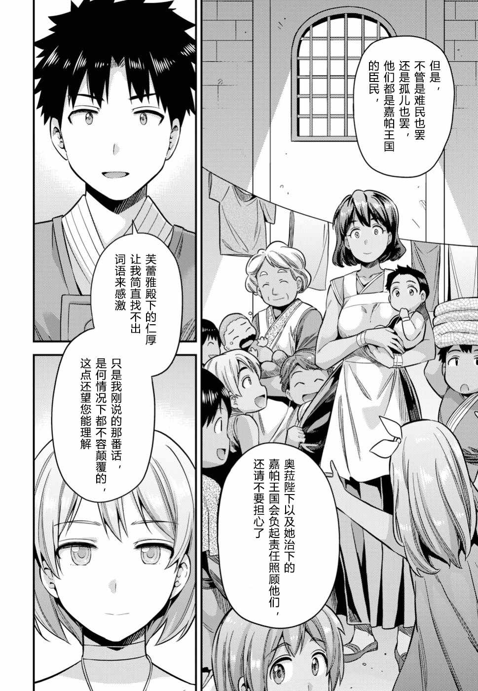 《理想的小白脸生活》漫画最新章节第28话免费下拉式在线观看章节第【26】张图片