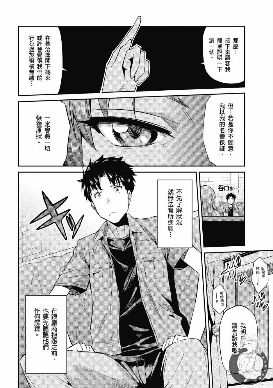 《理想的小白脸生活》漫画最新章节第1卷免费下拉式在线观看章节第【18】张图片