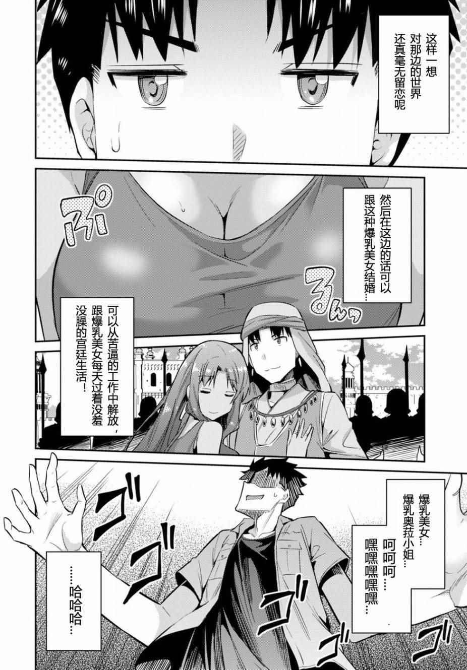 《理想的小白脸生活》漫画最新章节第1话免费下拉式在线观看章节第【33】张图片