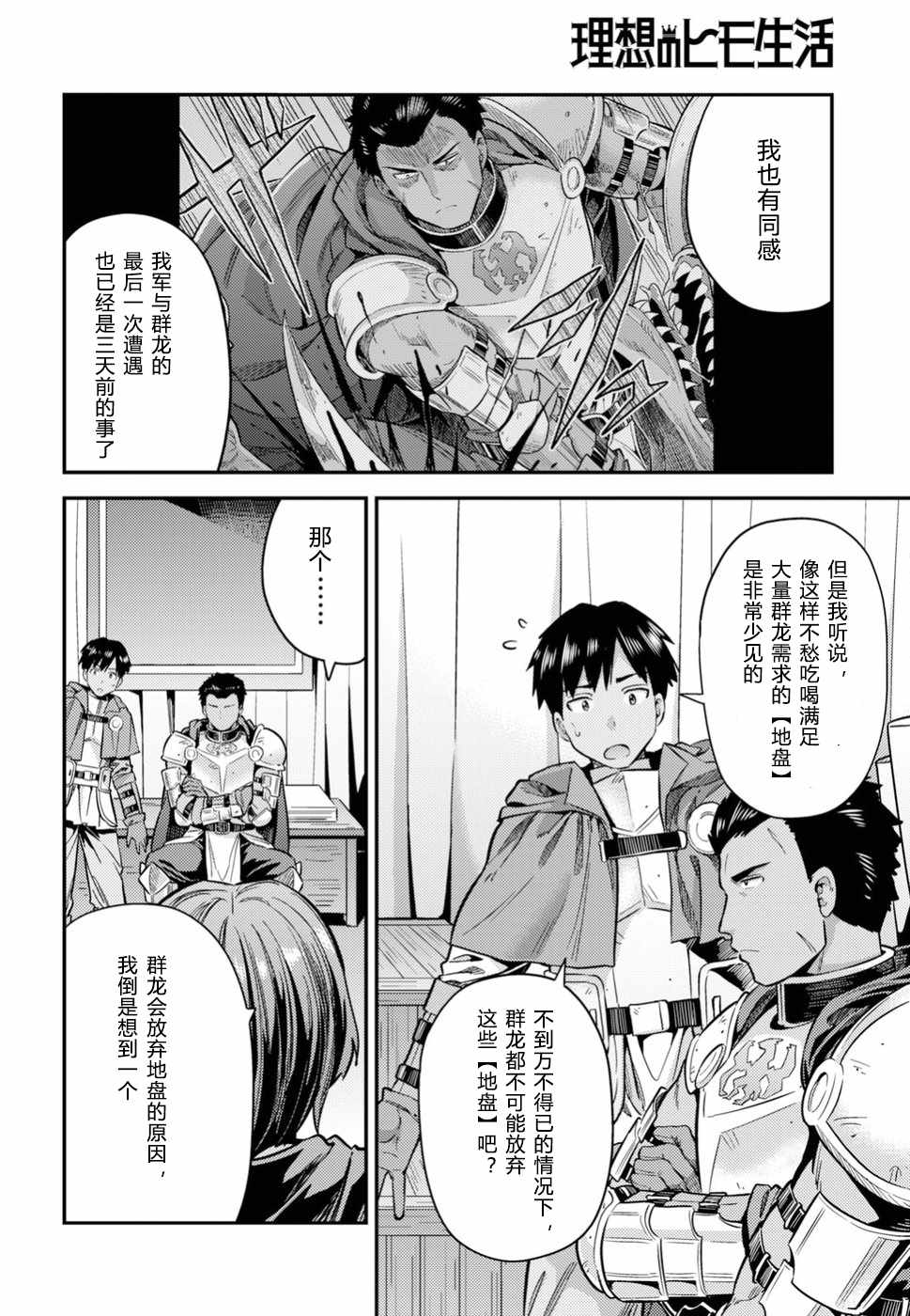 《理想的小白脸生活》漫画最新章节第28话免费下拉式在线观看章节第【4】张图片