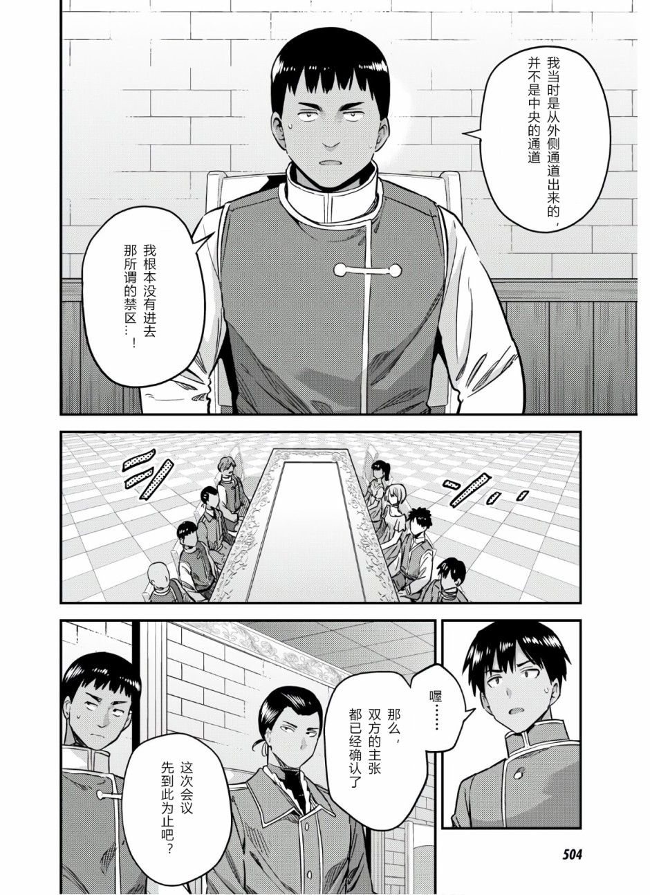 《理想的小白脸生活》漫画最新章节第41话免费下拉式在线观看章节第【20】张图片