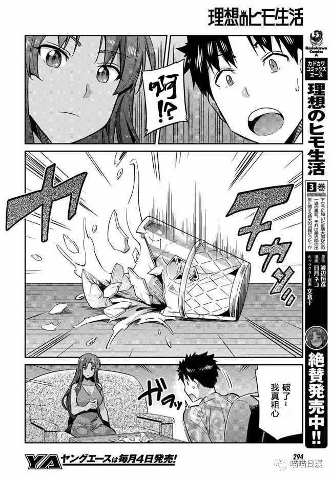 《理想的小白脸生活》漫画最新章节第18话免费下拉式在线观看章节第【12】张图片