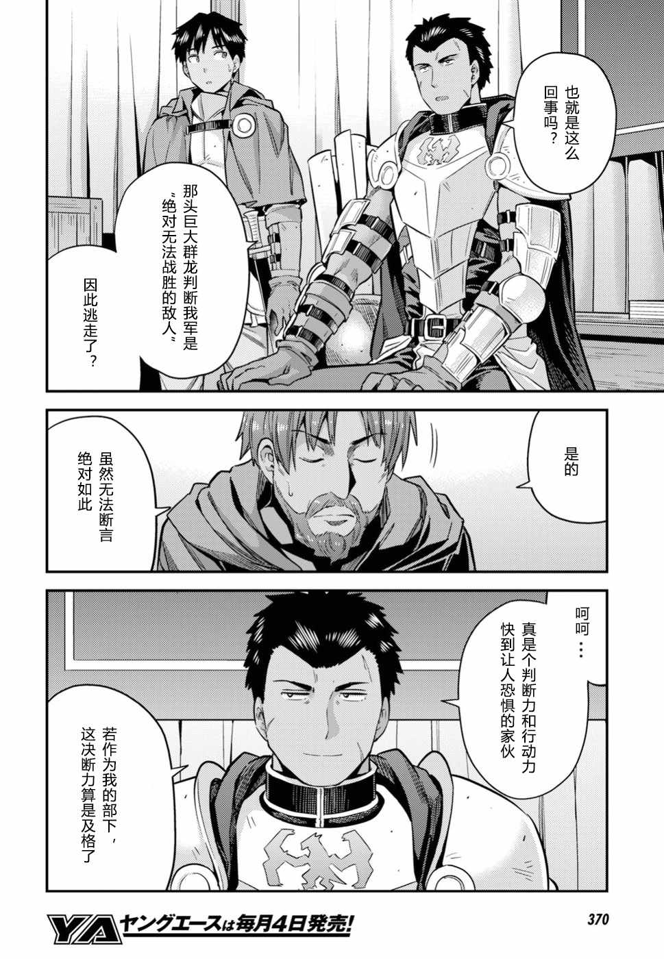 《理想的小白脸生活》漫画最新章节第28话免费下拉式在线观看章节第【6】张图片