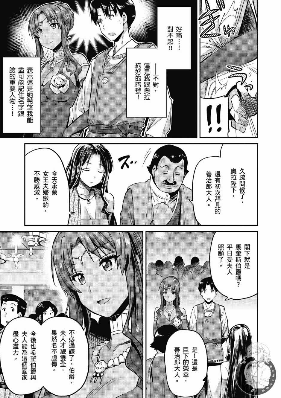 《理想的小白脸生活》漫画最新章节第2卷免费下拉式在线观看章节第【65】张图片