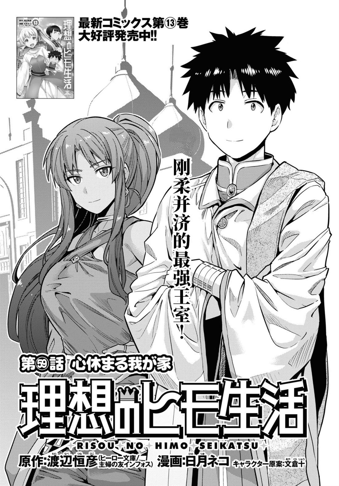 《理想的小白脸生活》漫画最新章节第59话免费下拉式在线观看章节第【1】张图片