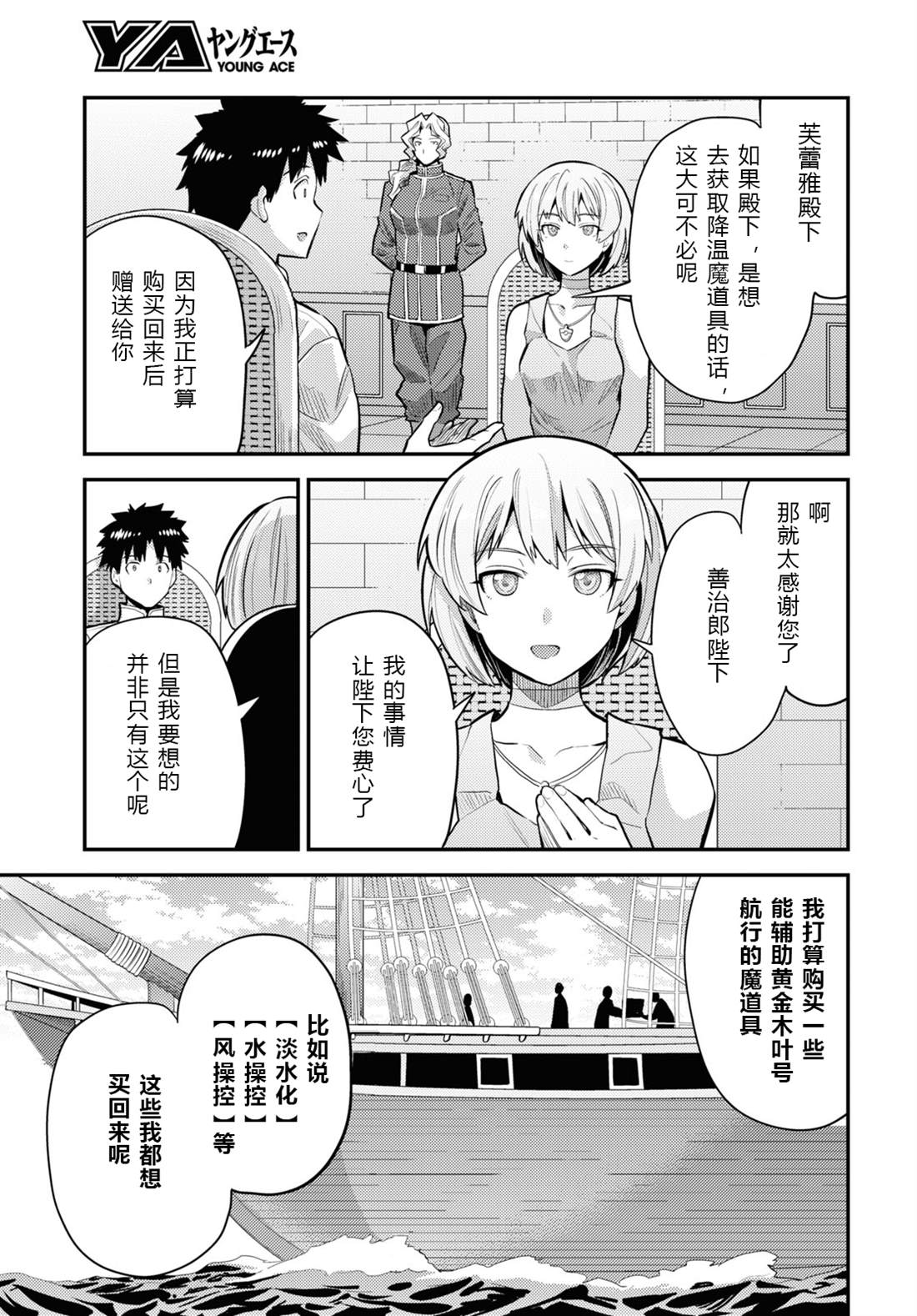 《理想的小白脸生活》漫画最新章节第60话免费下拉式在线观看章节第【3】张图片