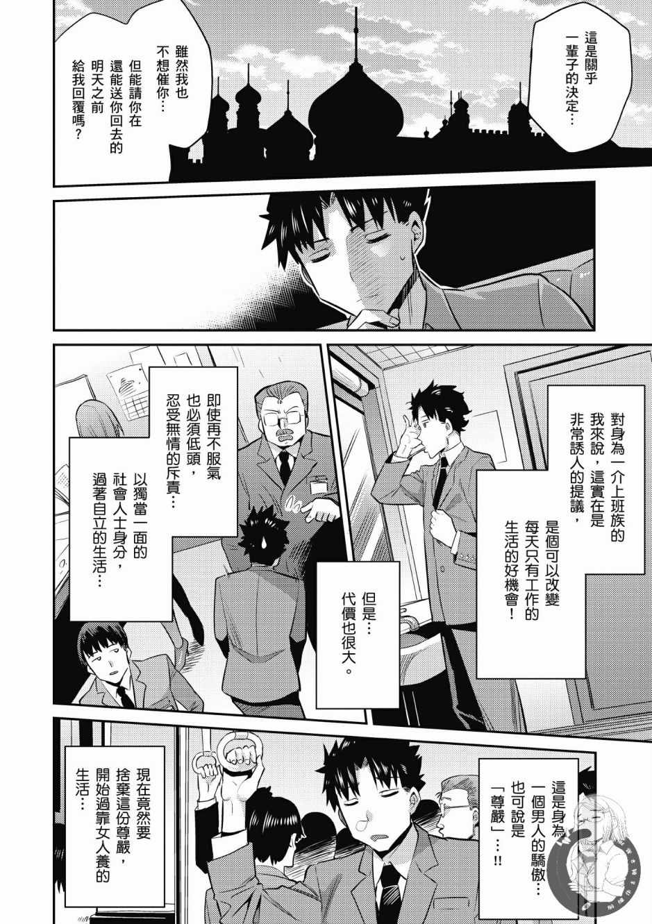 《理想的小白脸生活》漫画最新章节第1卷免费下拉式在线观看章节第【48】张图片