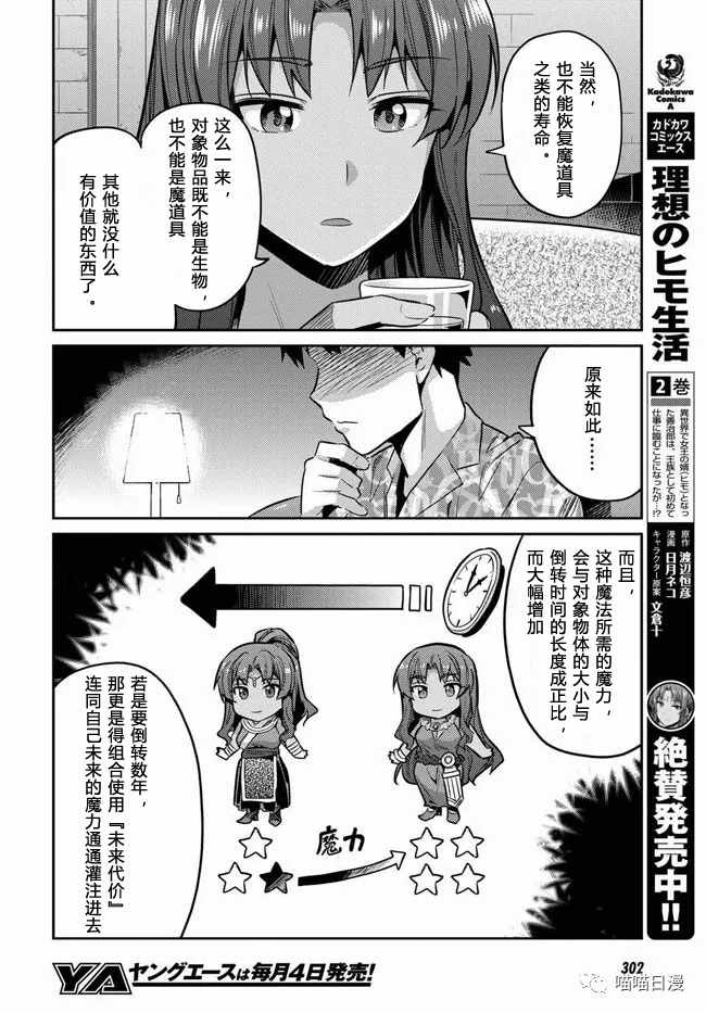 《理想的小白脸生活》漫画最新章节第18话免费下拉式在线观看章节第【20】张图片