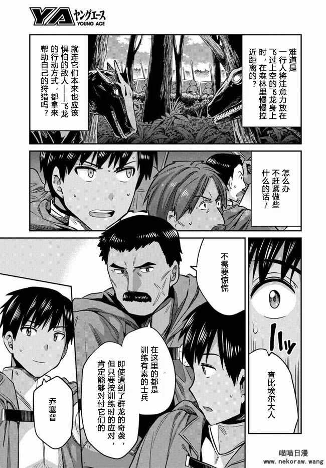 《理想的小白脸生活》漫画最新章节第17话免费下拉式在线观看章节第【26】张图片