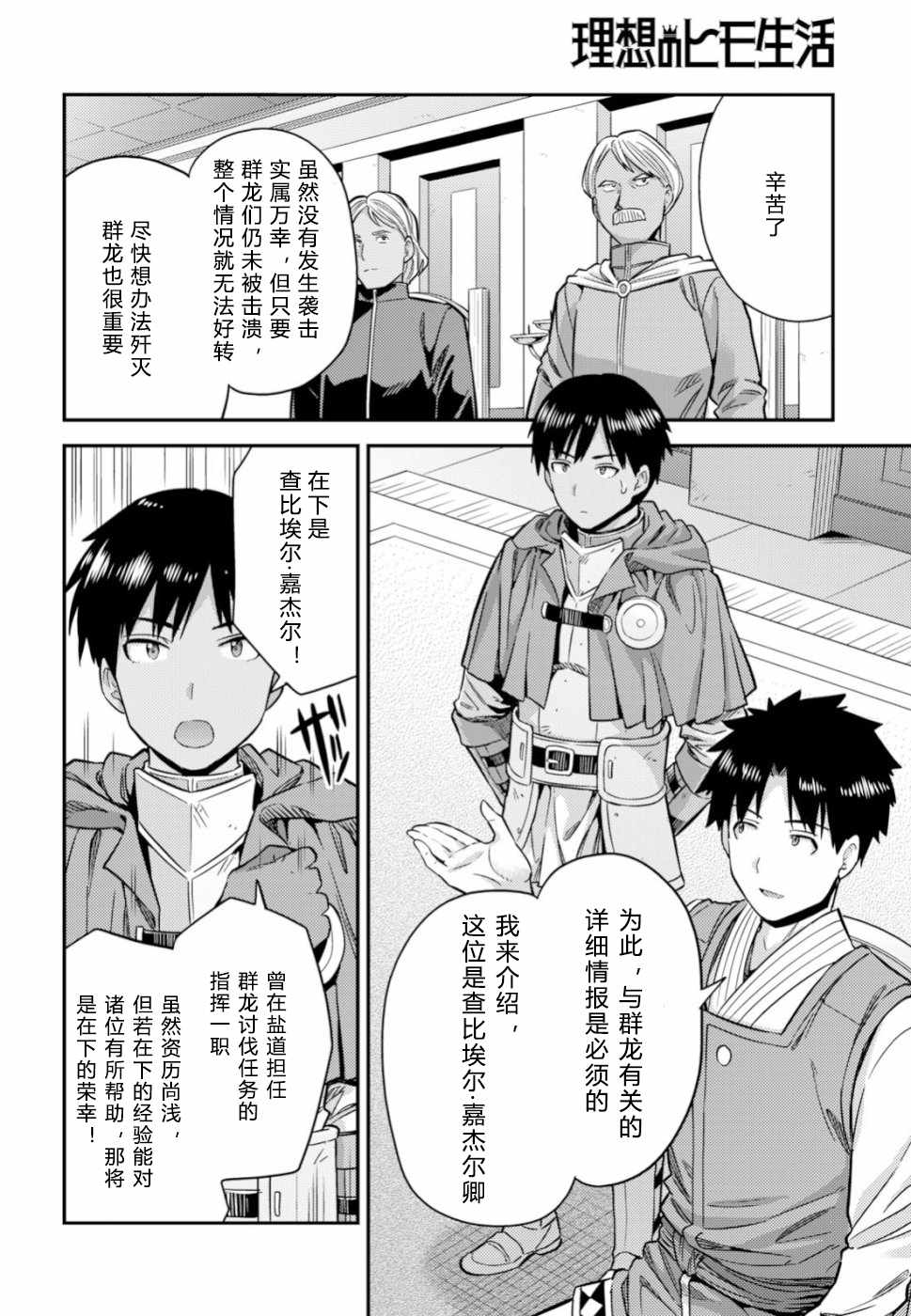 《理想的小白脸生活》漫画最新章节第30话免费下拉式在线观看章节第【14】张图片