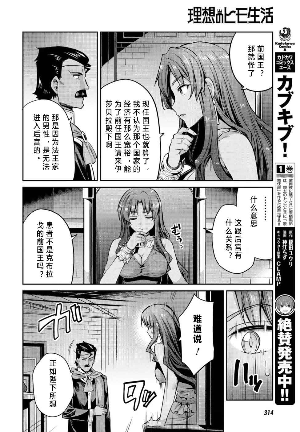 《理想的小白脸生活》漫画最新章节第10话免费下拉式在线观看章节第【22】张图片