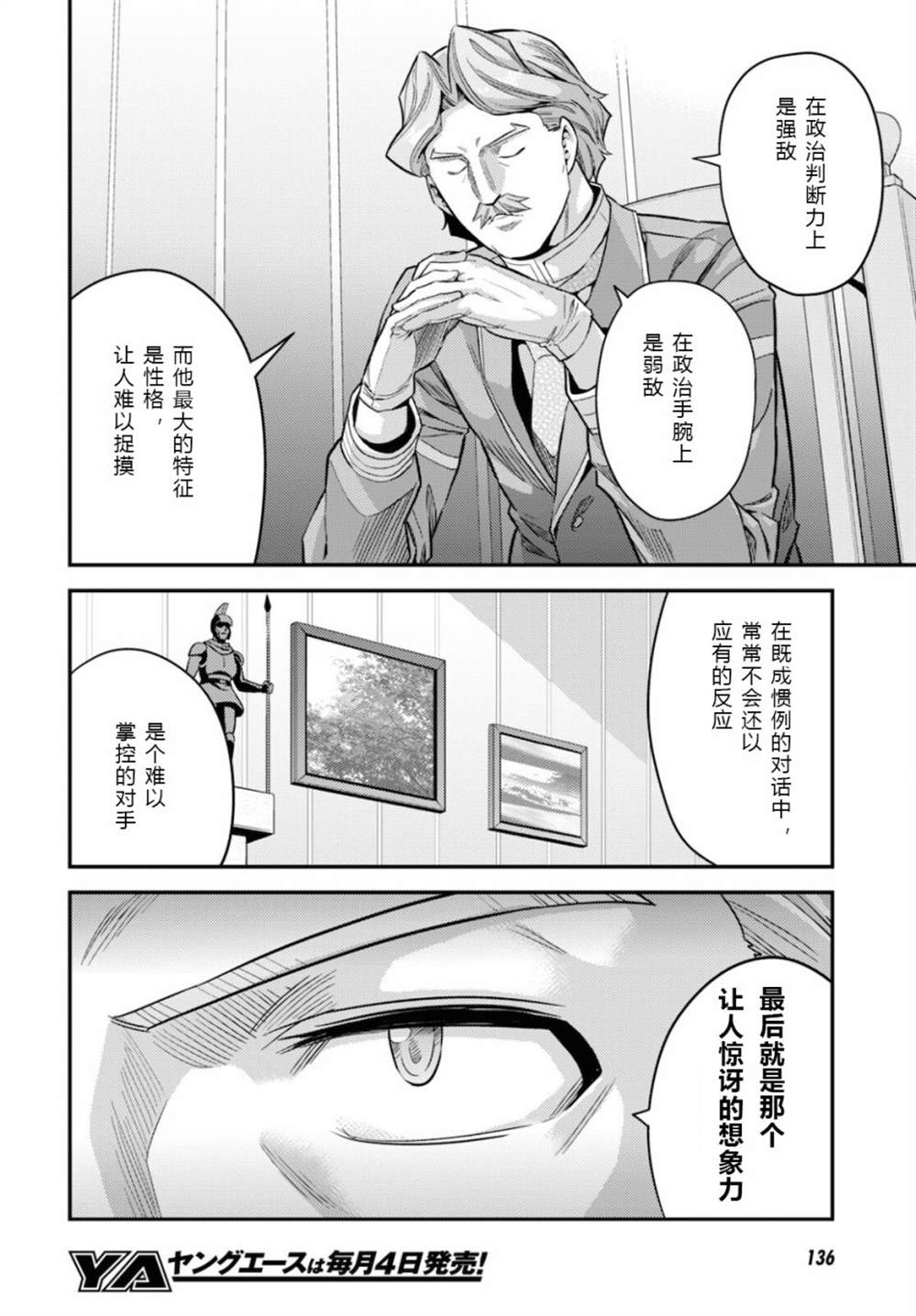 《理想的小白脸生活》漫画最新章节第58话免费下拉式在线观看章节第【18】张图片