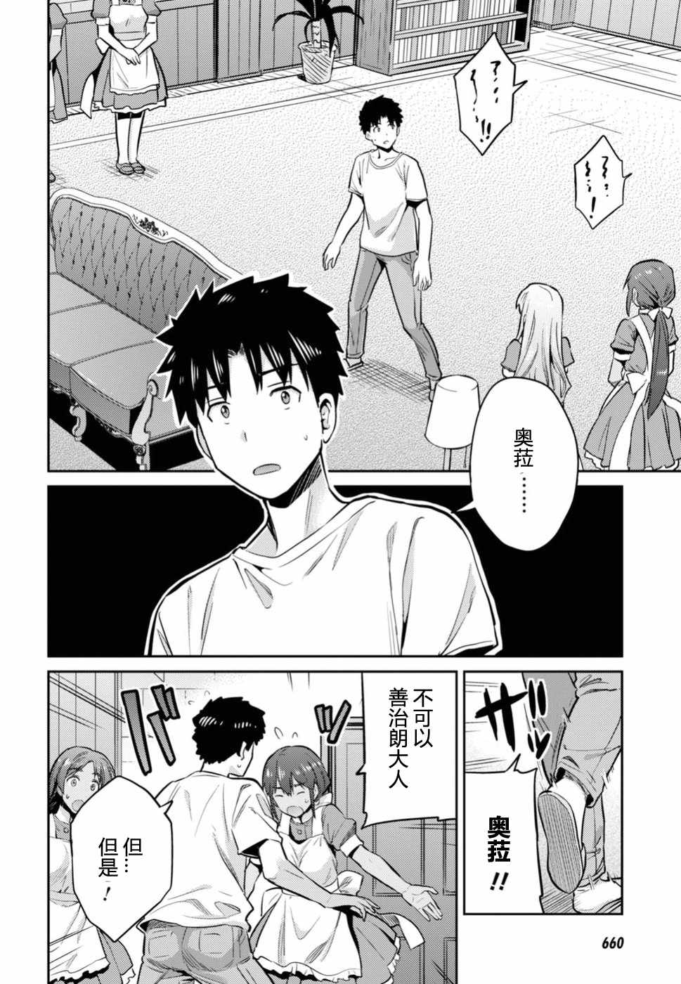 《理想的小白脸生活》漫画最新章节第15话免费下拉式在线观看章节第【8】张图片