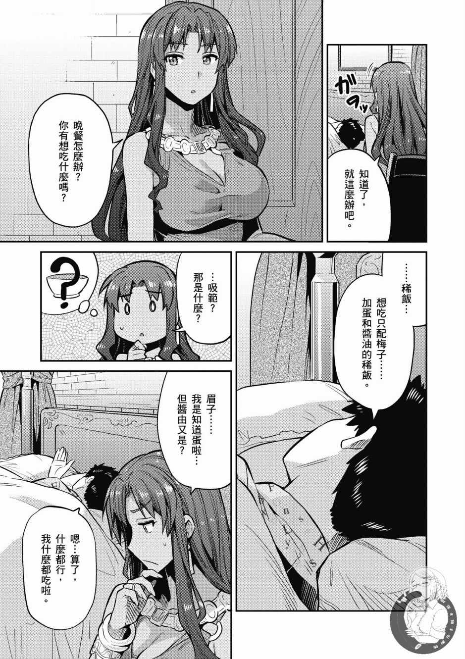 《理想的小白脸生活》漫画最新章节第2卷免费下拉式在线观看章节第【127】张图片