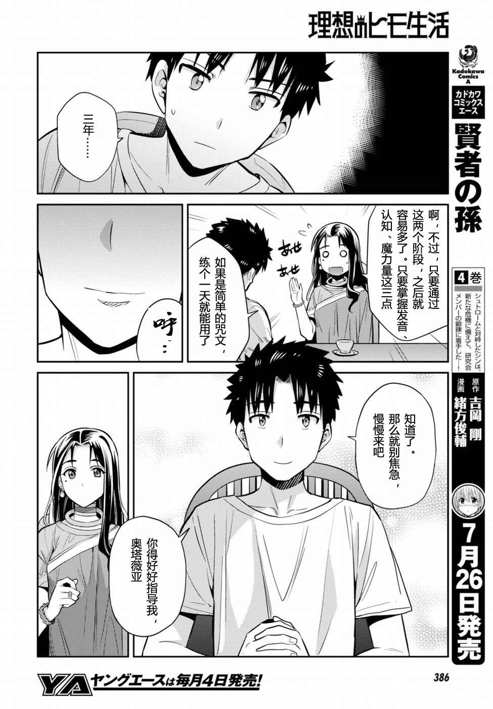 《理想的小白脸生活》漫画最新章节第6话免费下拉式在线观看章节第【23】张图片