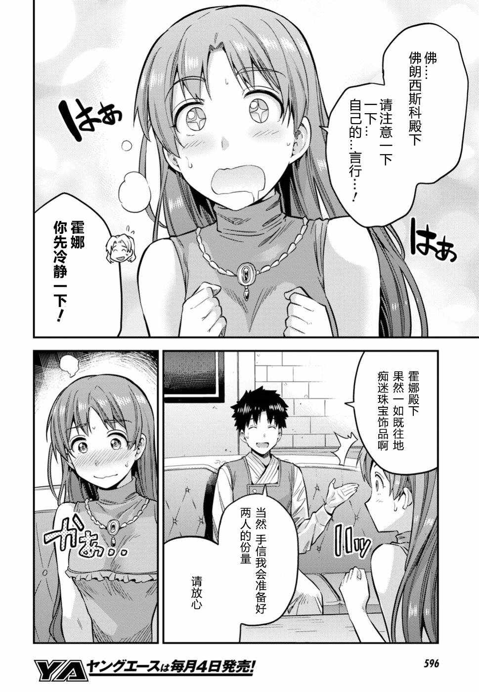 《理想的小白脸生活》漫画最新章节第26话免费下拉式在线观看章节第【4】张图片