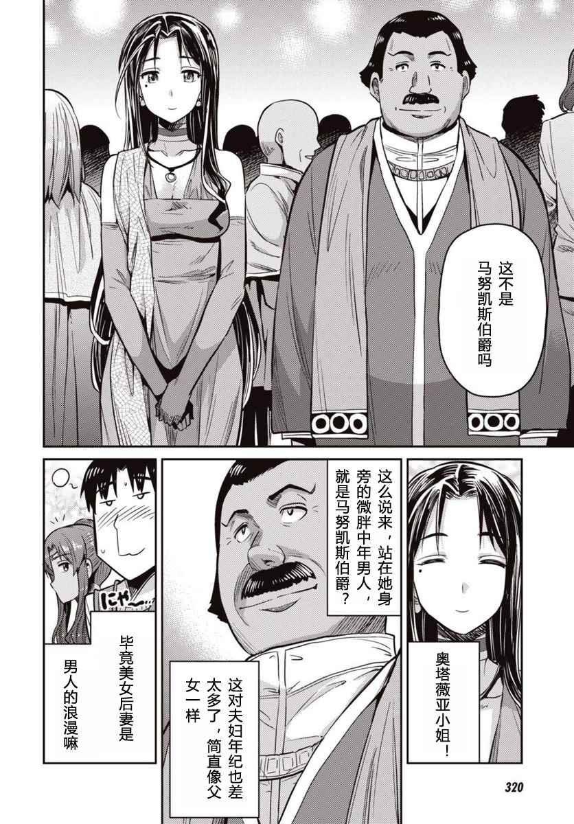 《理想的小白脸生活》漫画最新章节第7话免费下拉式在线观看章节第【24】张图片