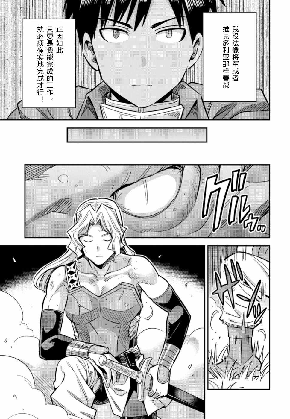 《理想的小白脸生活》漫画最新章节第31话免费下拉式在线观看章节第【14】张图片