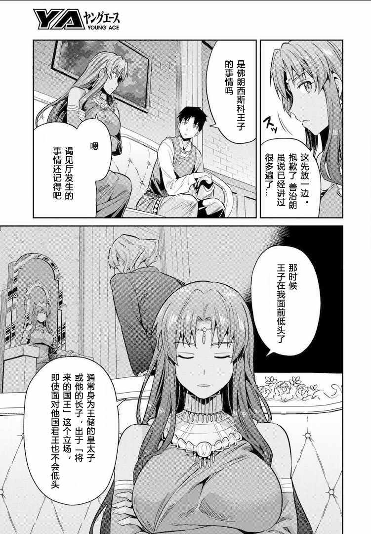 《理想的小白脸生活》漫画最新章节第20话免费下拉式在线观看章节第【9】张图片