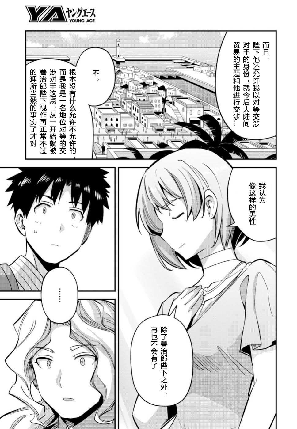 《理想的小白脸生活》漫画最新章节第35话免费下拉式在线观看章节第【35】张图片