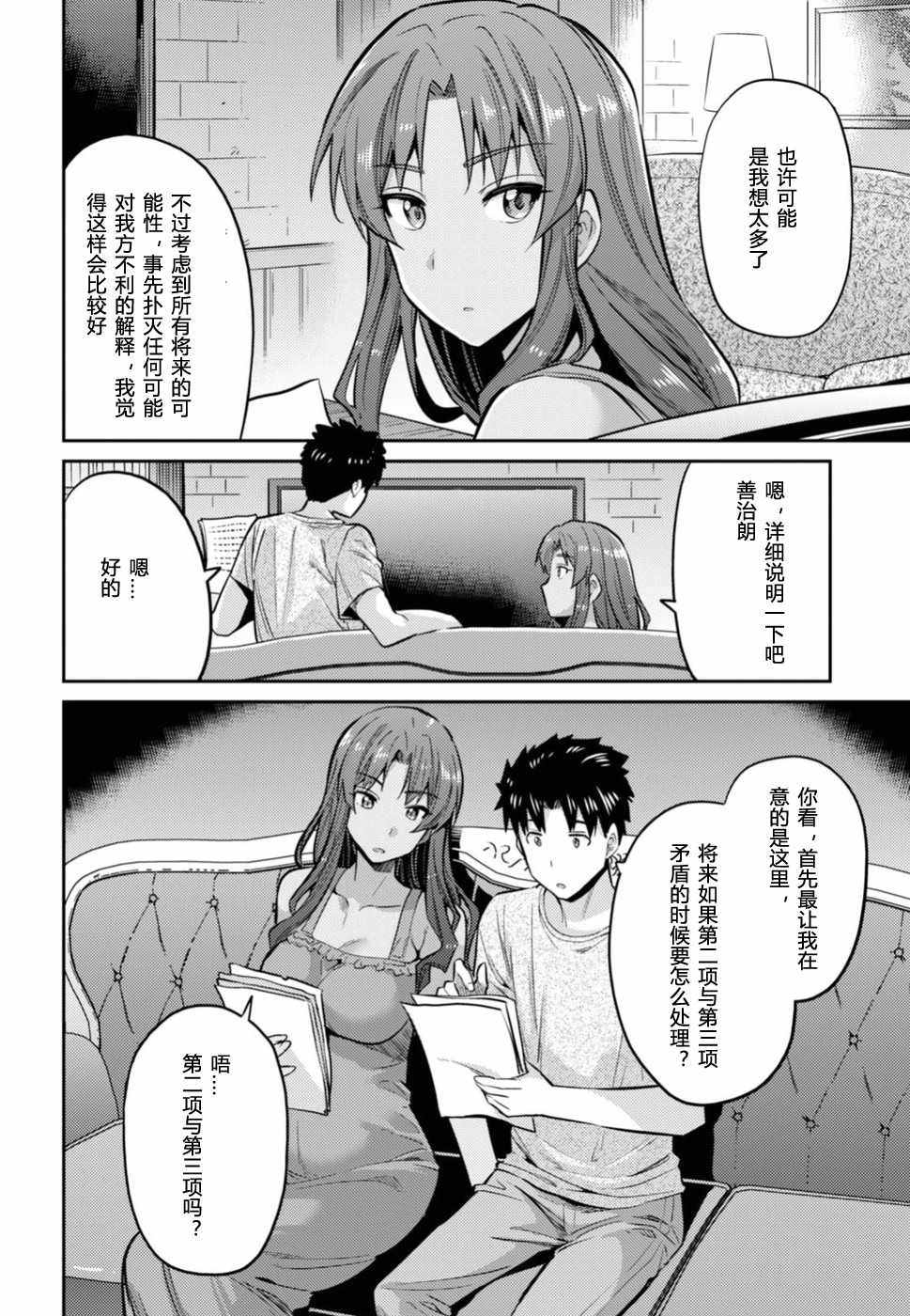 《理想的小白脸生活》漫画最新章节第14话免费下拉式在线观看章节第【14】张图片