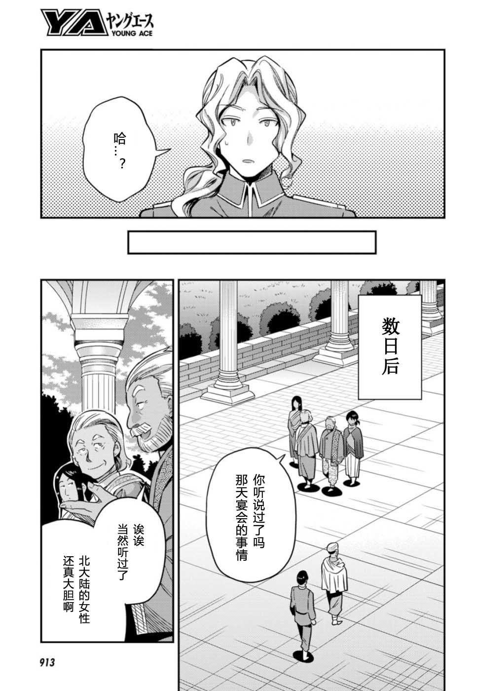 《理想的小白脸生活》漫画最新章节第35话免费下拉式在线观看章节第【27】张图片