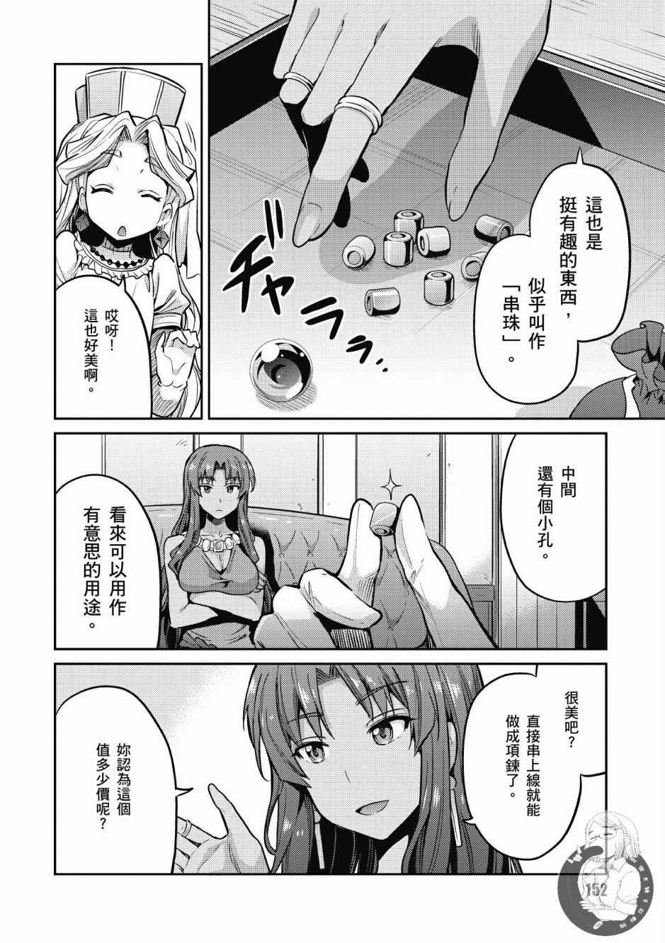 《理想的小白脸生活》漫画最新章节第2卷免费下拉式在线观看章节第【154】张图片