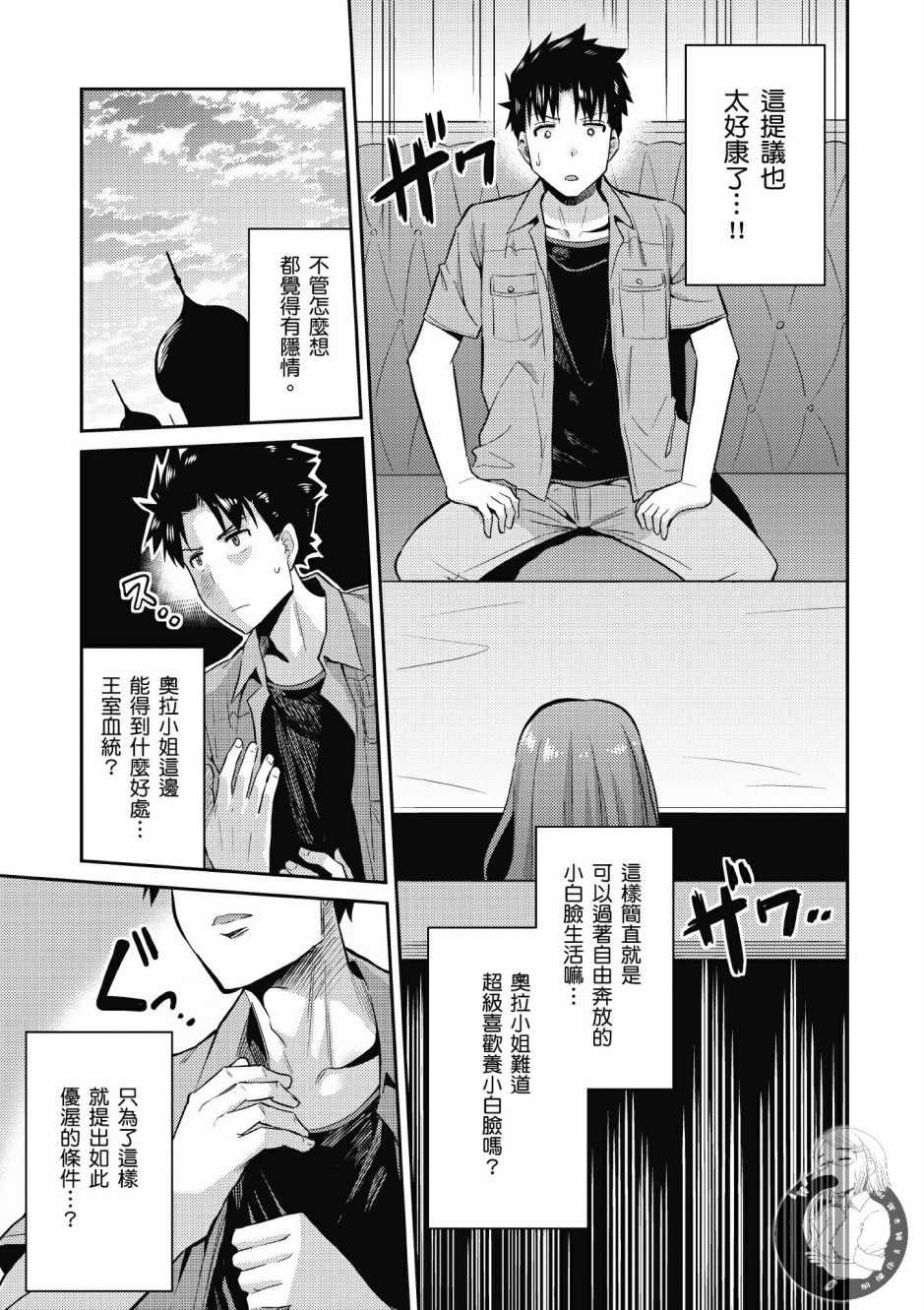 《理想的小白脸生活》漫画最新章节第1卷免费下拉式在线观看章节第【39】张图片